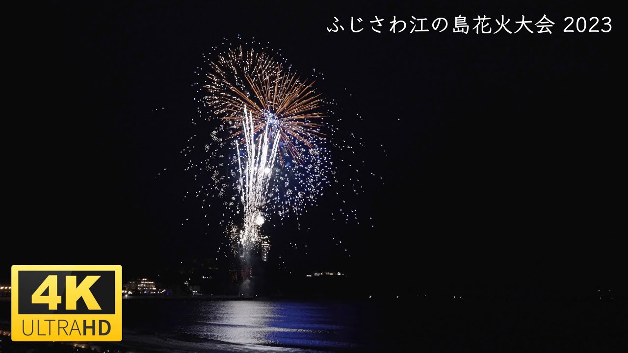 【4K】Fujisawa Enoshima Fireworks Festival 2023