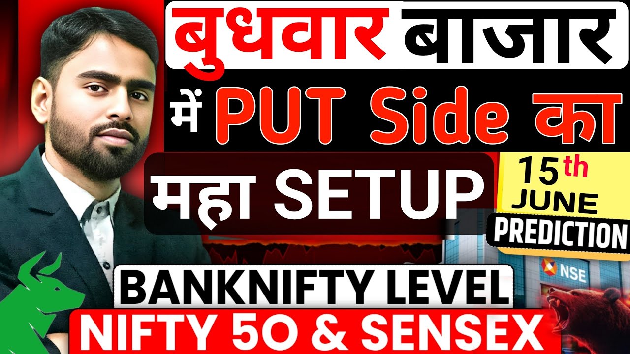 Nifty Sensex prediction for 15 July Wednesday | Sensex Expiry | Nifty Banknifty Prediction Tomorrow