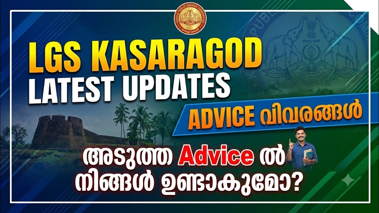 LGS Kasaragod Latest Advice Updates 2026 |