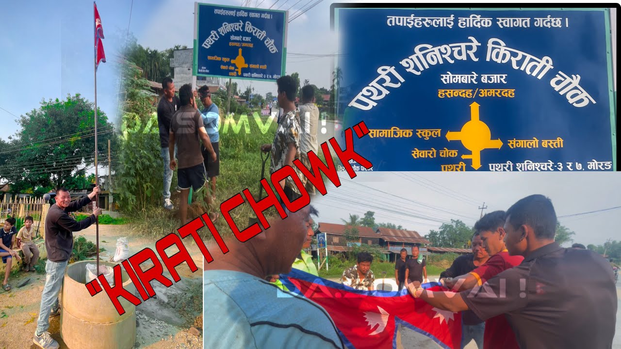 बन्दैछ् किराती चौक ! Pathari sanischare Kirati chowk (sombare bazar) Gau Bikash  #nepal #viral