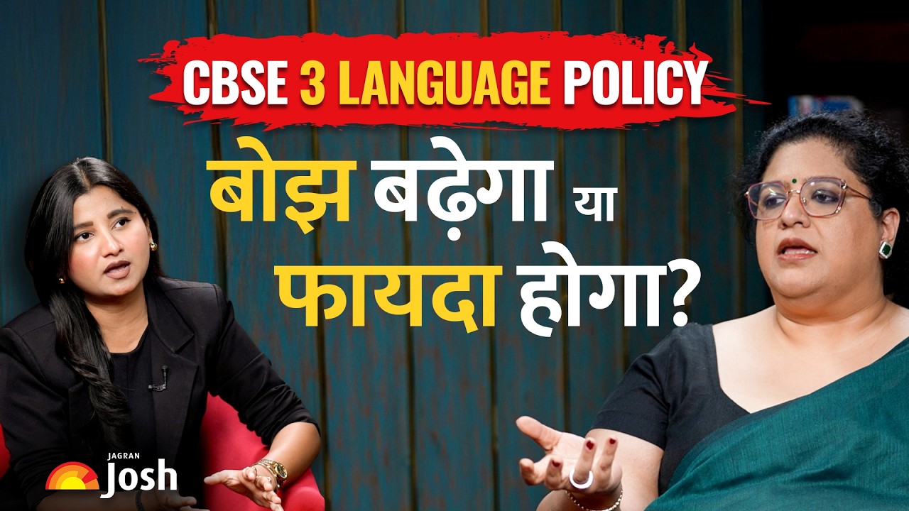 CBSE 3 Language Policy: 3-लैंग्वेज पॉलिसी से पढ़ाई का बोझ बढ़ेगा या चमकेगा भविष्य?