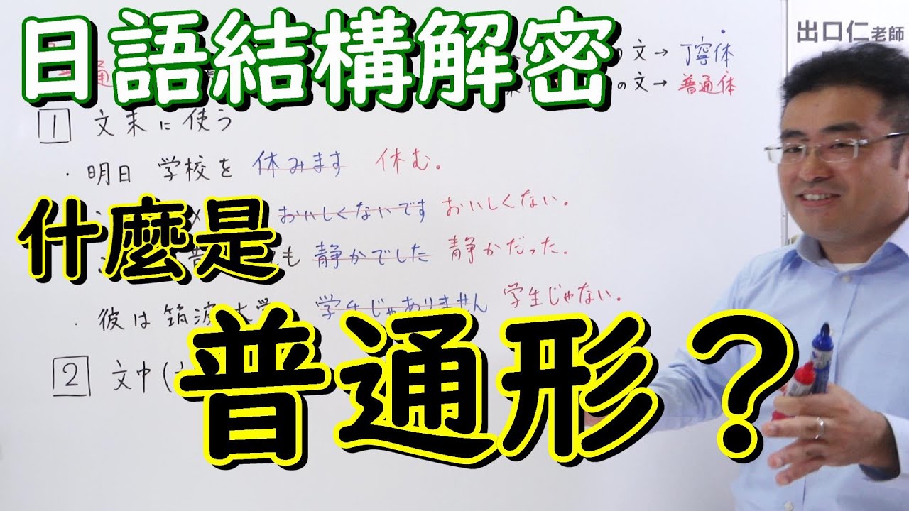 什麼是『普通形』？