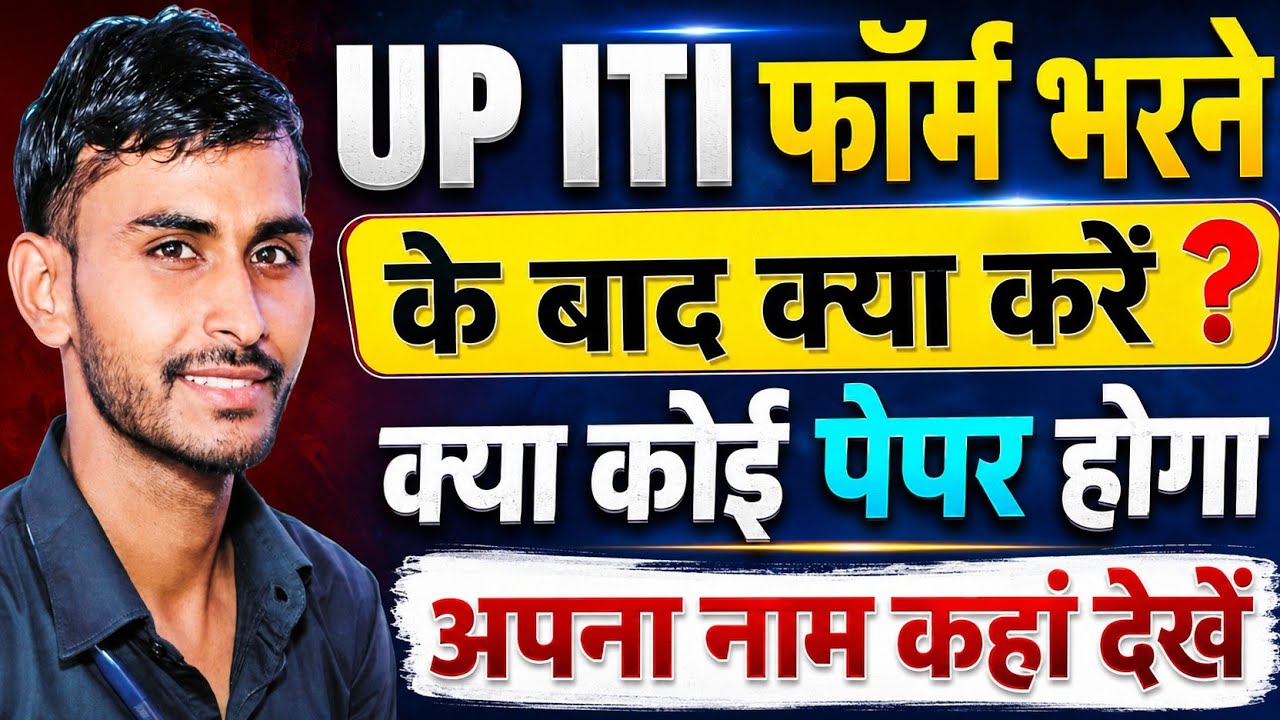 What to do after filling out the ITI admission form 😂 UP ITI admission 2026. ITI admission last d...