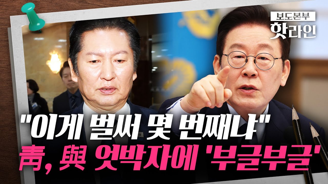 [핫라인] '합당·특검 추천' 부글부글···靑 