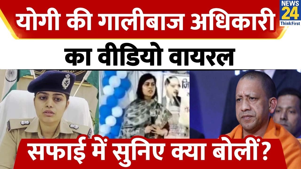 Mainpuri जेल अधीक्षक Komal Manglani का सिपाही को गाली देते Video Viral, सुनिए सफाई में क्या बोलीं?