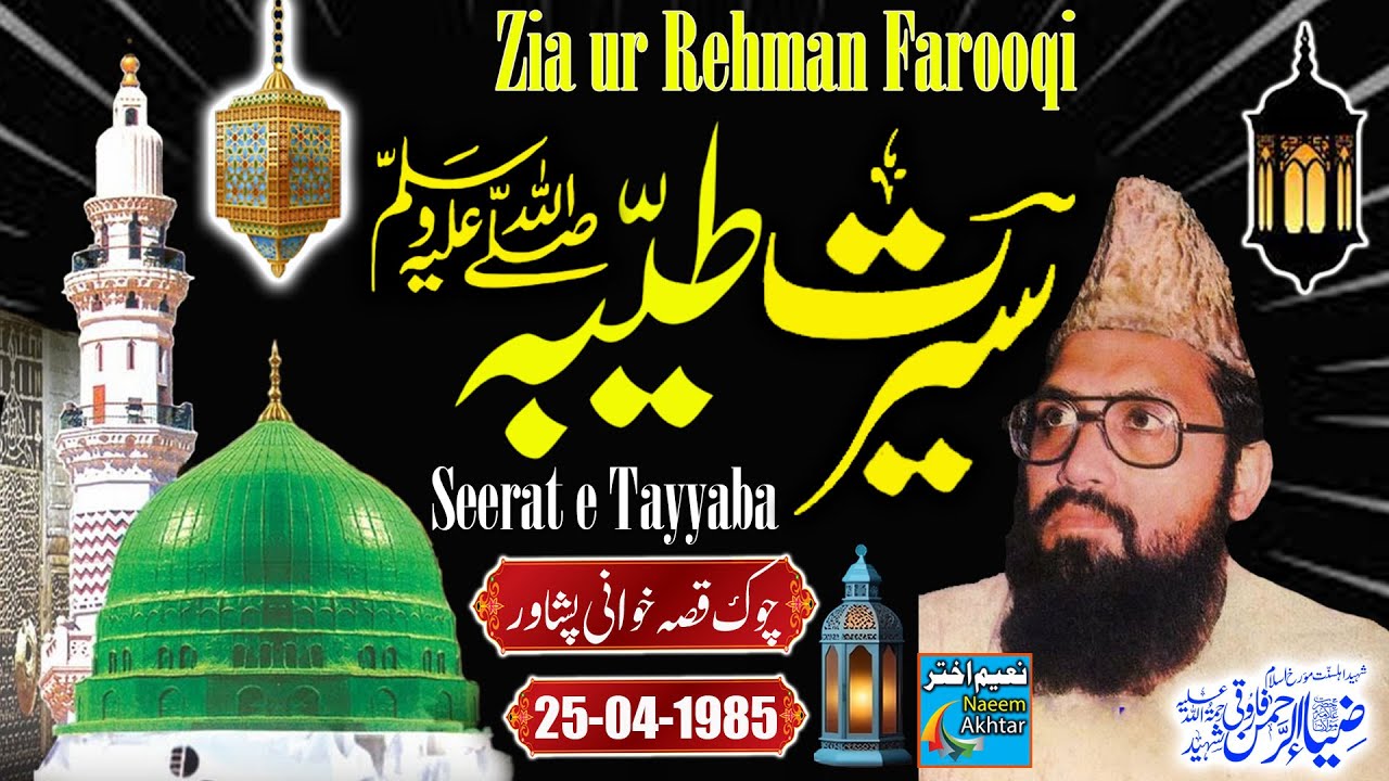 Maulana Zia Ur Rehman Farooqi - Qissa Khwani Peshawar - Seerat E Tayyaba S.A.W.W - 25-04-1985