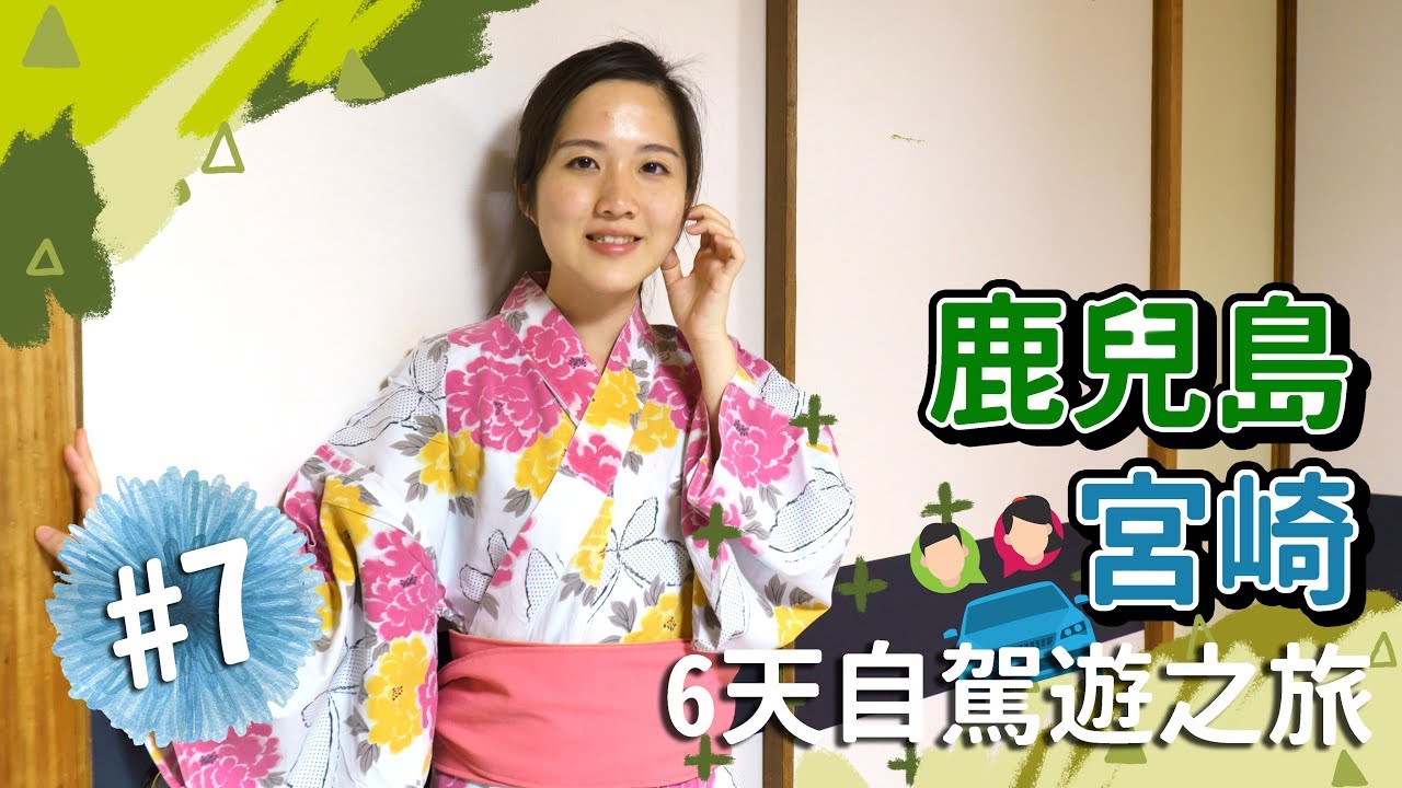 【貝遊南九州】*鹿兒島宮崎6天自駕遊之旅*EP7→知林ヶ島＋休暇村指宿