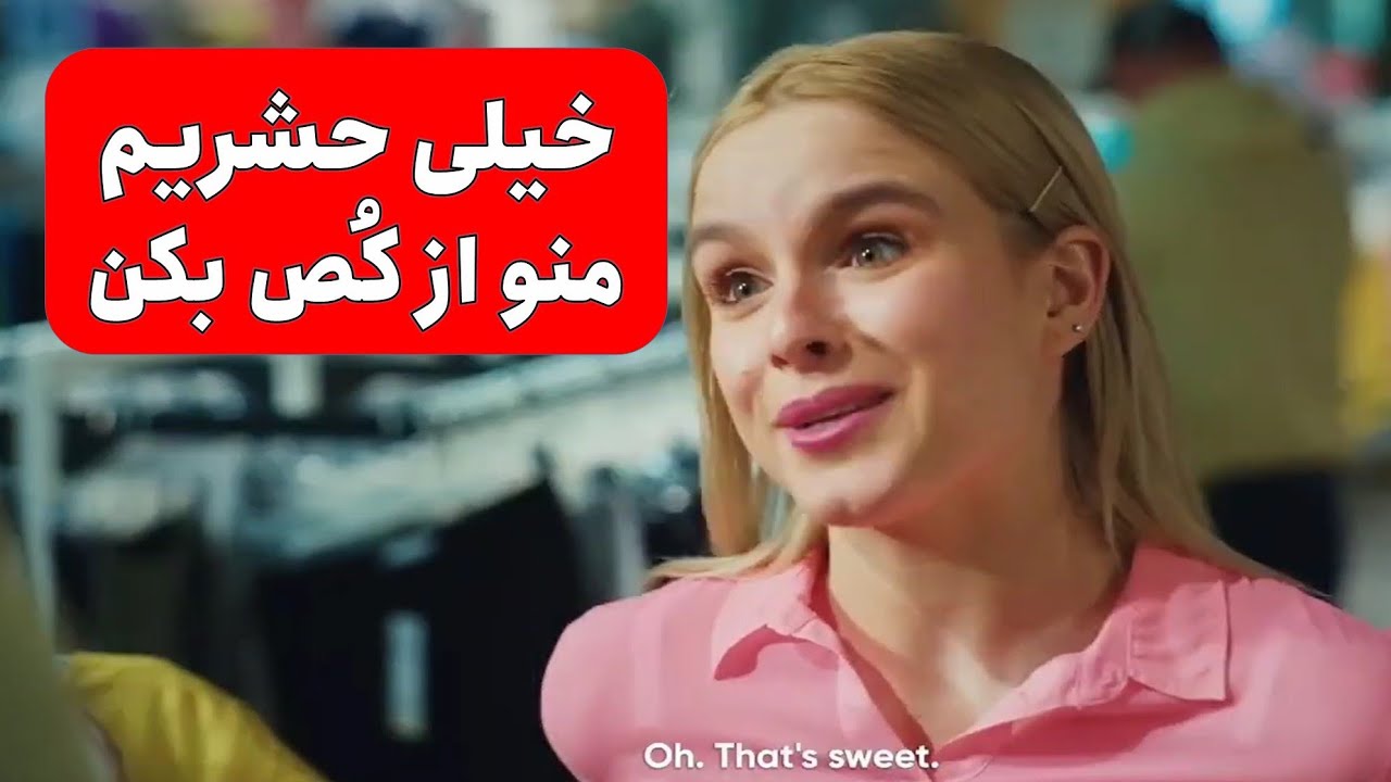 این فیلمو تنها ببین چون بدجوری راست میکنی❤🔥😎