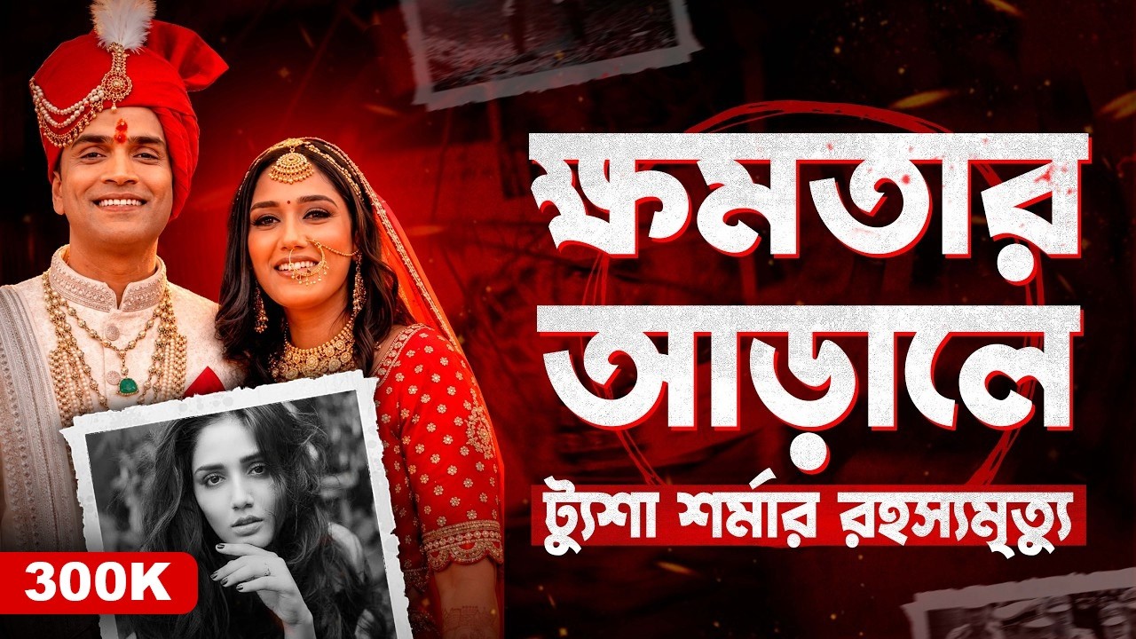 Miss Pune -র রহস্যময় মৃ*ত্যু | Twisha Sharma Mur*der Mystery | Documentary by Apurba