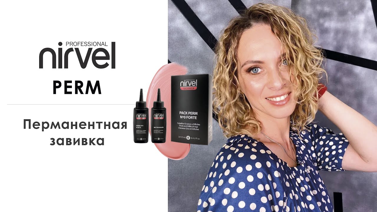 Перманентная завивка Nirvel Perm