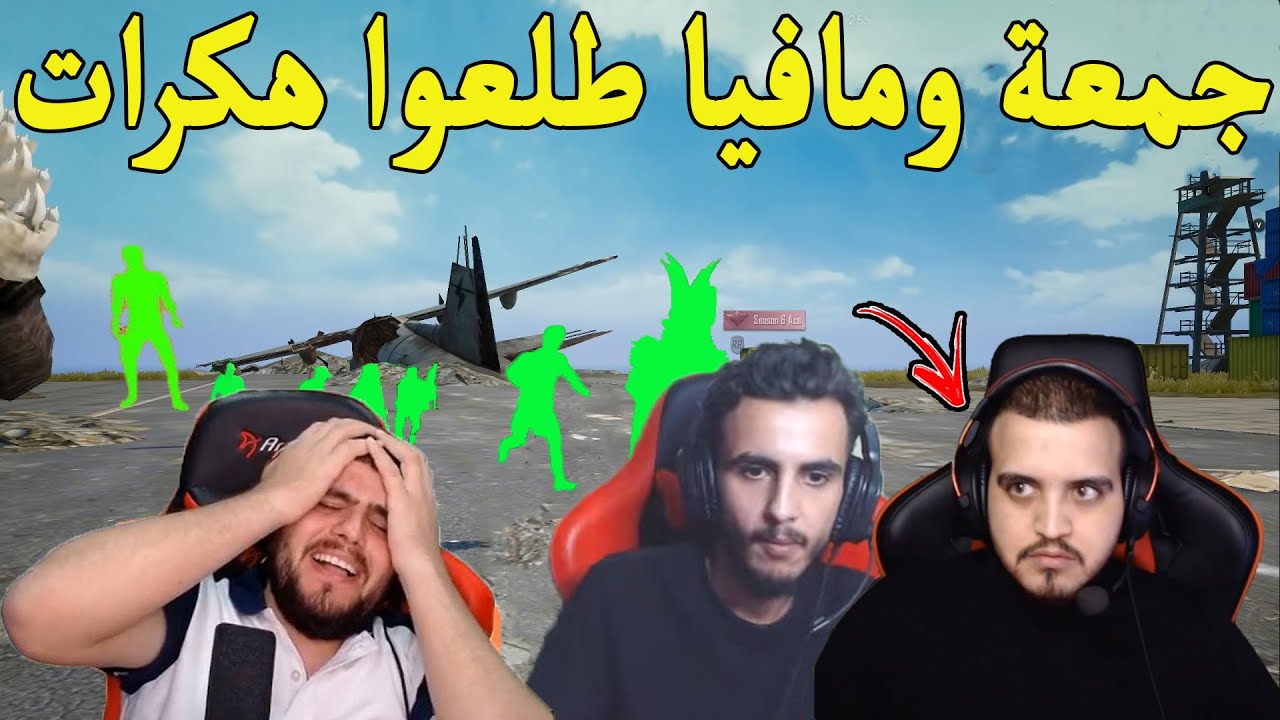 ابو سروال يكتشف انو مافيا وجمعة هكرات بالدليل القاطع ويطالب بكاشف الهكرية عشان يكشف نوع الهكر 😱PUBG