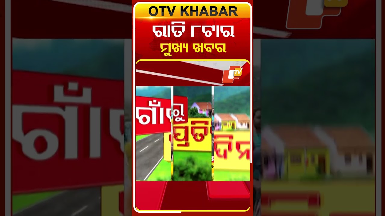 8PM Headlines I 14th March 2026 I #OTVHeadlines