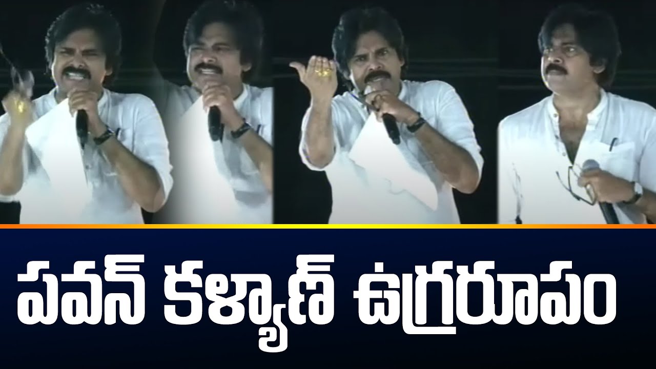 నువ్వెవడివి జగన్! | Pawan Kalyan Fires on YSRCP Govt & YS Jagan | TV5 News