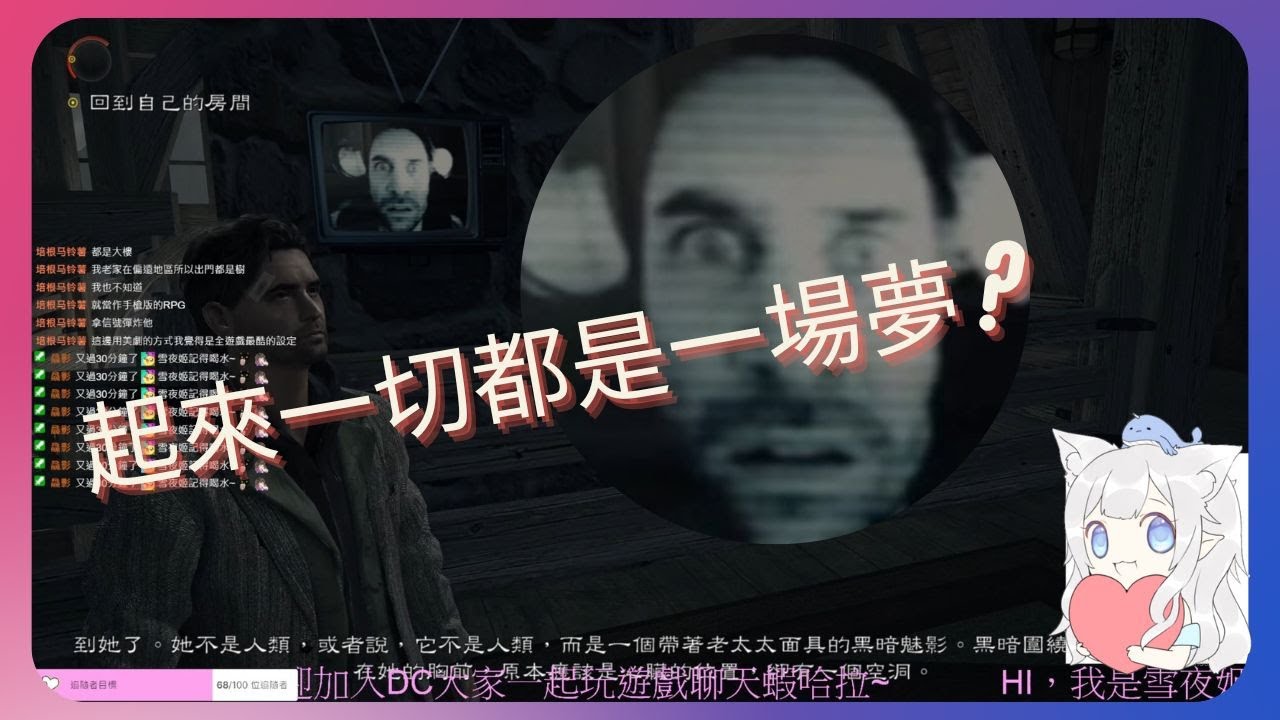 心靈殺手  Alan Wake  第四章     EP 1   起來一切都是一場夢?