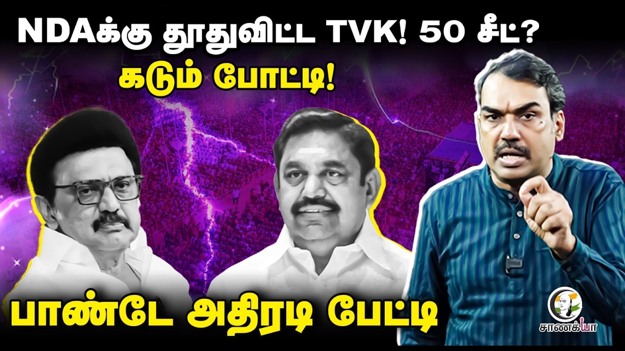 Rangaraj Pandey Latest interview On DMK vs NDA | Election 2026 | TVK | NTK | ADMK | BJP | PMK | AMMK