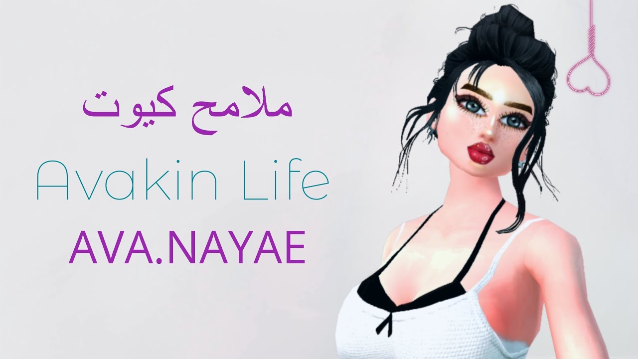 ملامح افاكين لايف جديدة  2026🫰🤍