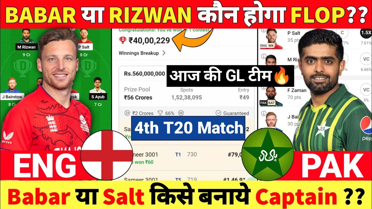 ENG VS PAK DREAM11 PREDICTION | ENGLAND VS PAKISTAN DREAM11 PREDICTION | ENG VS PAK DREAM11 4TH T20