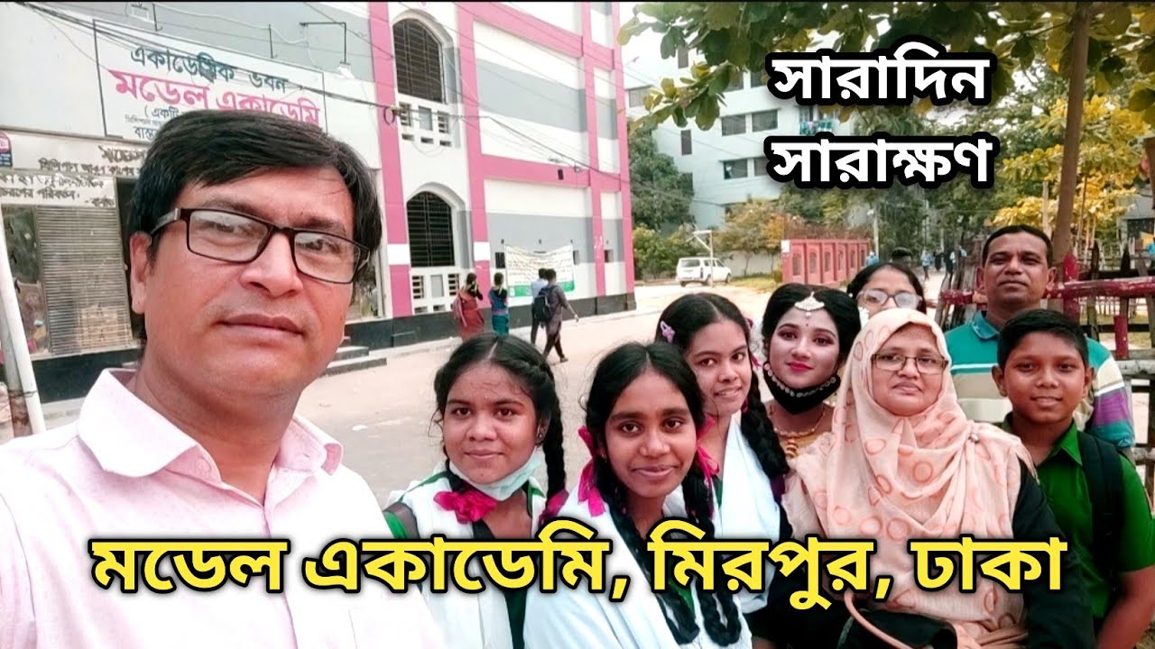 মডেল একাডেমি মিরপুর | Model Academy Mirpur Dhaka | One of the best schools in Dhaka Mirpur