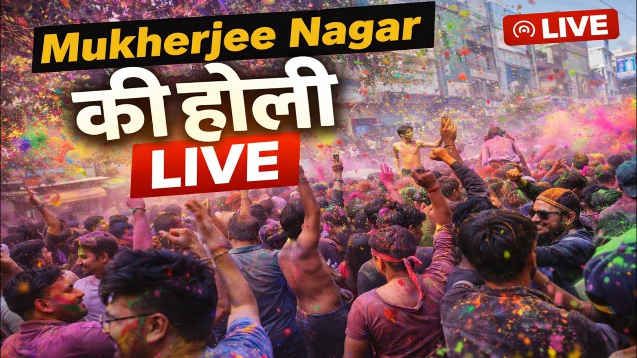 Mukherjee Nagar की होली देखें LIVE 🔴। upsc aspirant celebration holi 2026। #holi #holi2026 #upsc