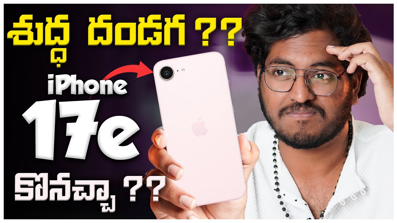 iPhone 17e Launched In India || iPhone 16e vs iPhone 17e In Telugu