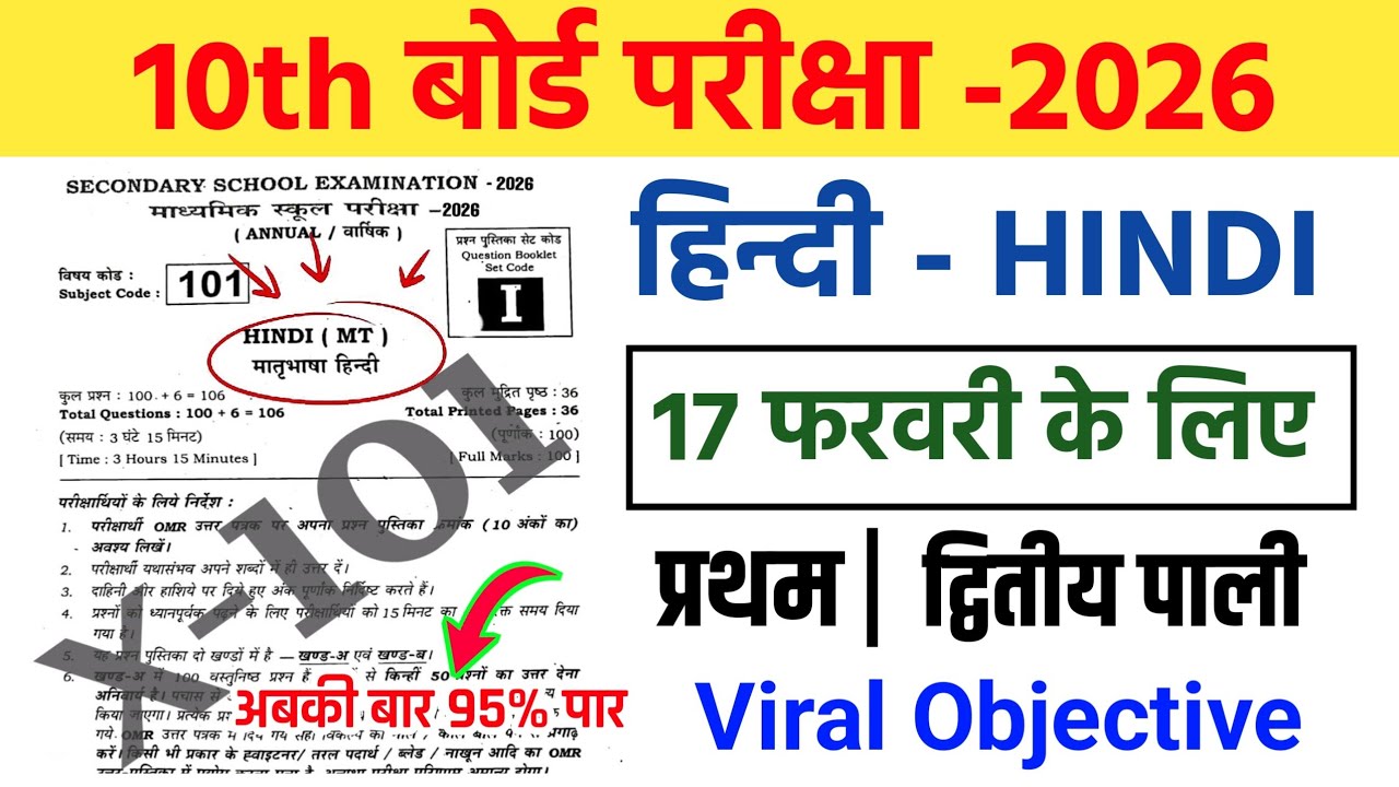 17 February 10th Hindi Original Question Paper | Hindi 17 February 2026 // 10 Ka Hindi Ka Paper 2026