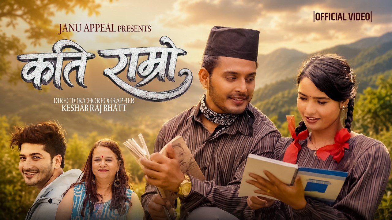 Kati Ramro | Janu Appeal & Pratap Das | ft : Prabhat/Juna | New Nepali Song 2026