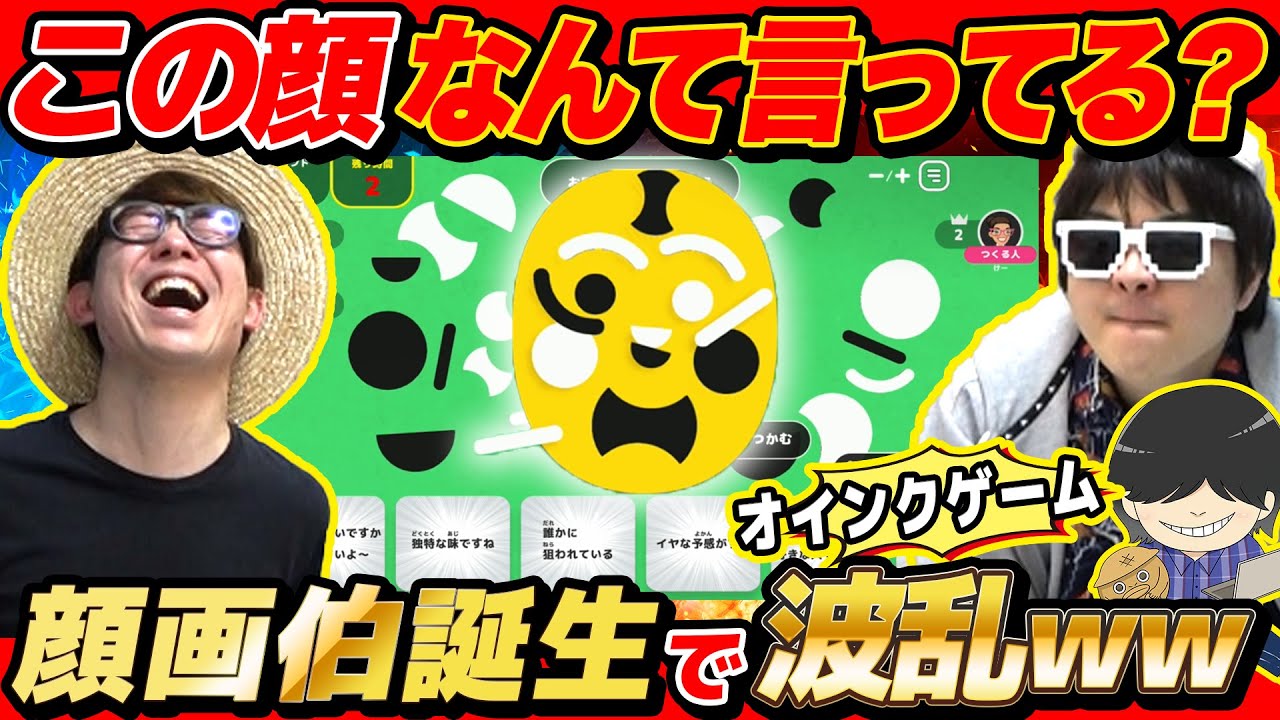 【 ゲーム 】顔面パーツだけで状況を説明する福笑いボードゲームが激ムズで盛り上がったwww【この顔どの顔？】【 レッツプレイ！オインクゲーム！ 】