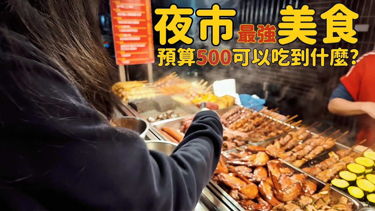 五堵夜市復活了？這次人超多 Is Wudu Night Market Back? So Crowded This Time!