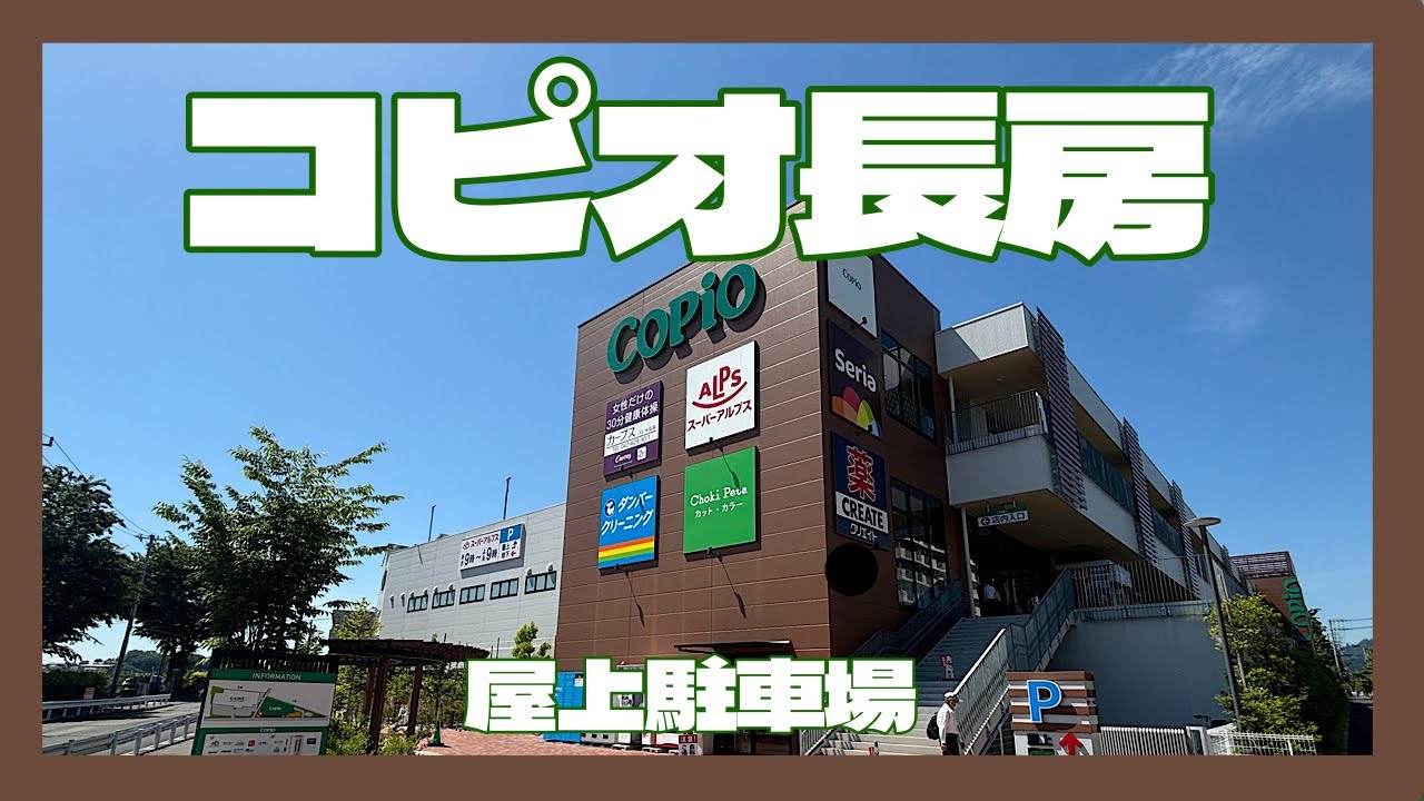 コピオ長房　屋上駐車場　東京都八王子市