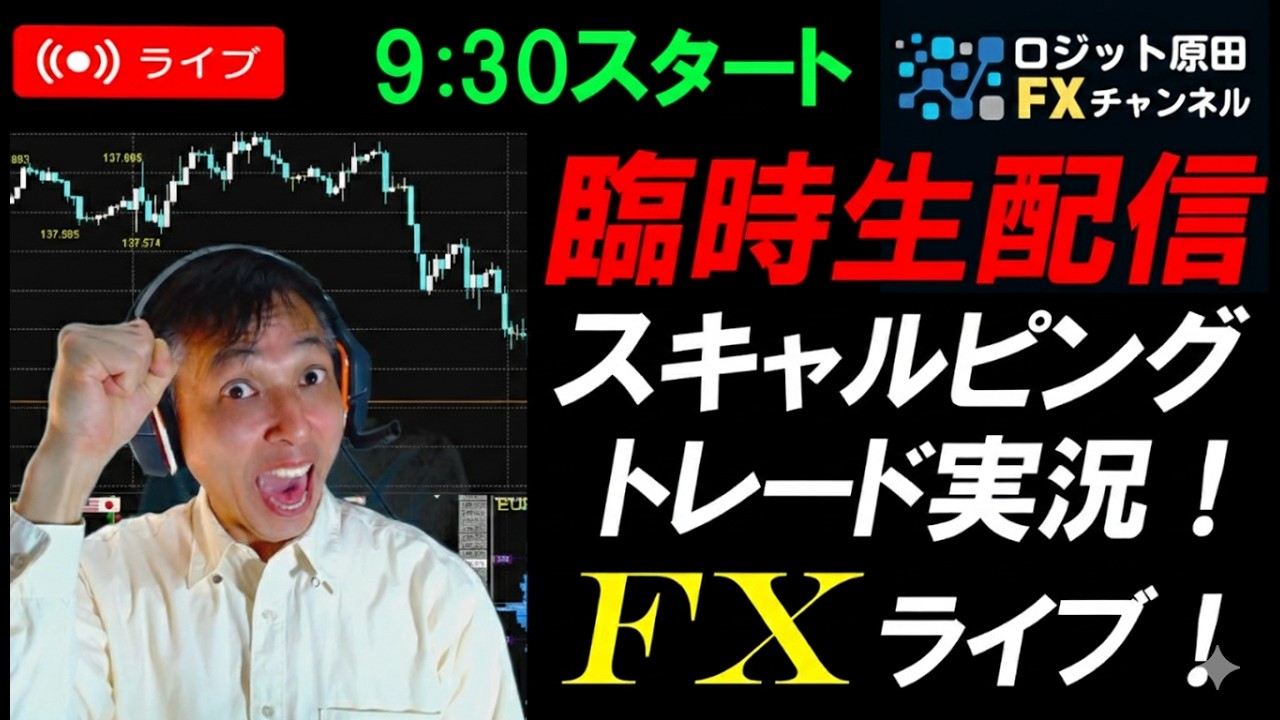 【臨時ライブ】顔出し無し垂れ流しぎみFX・CFD配信スキャルピング★アメリカ利上げ転換？リアルタイムトレード実況！