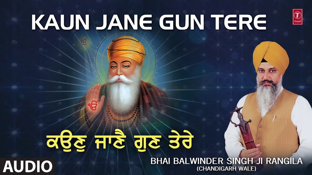 KAUN JANE GUN TERE | SHABAD GURBANI | BHAI BALWINDER SINGH RANGILA (CHANDIGARH WALE)