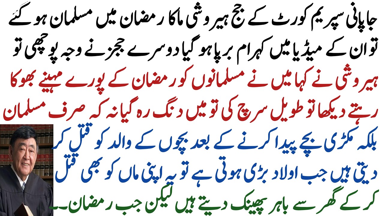 Heart-touching story of a top Japanese judge accepting Islam during Ramadan