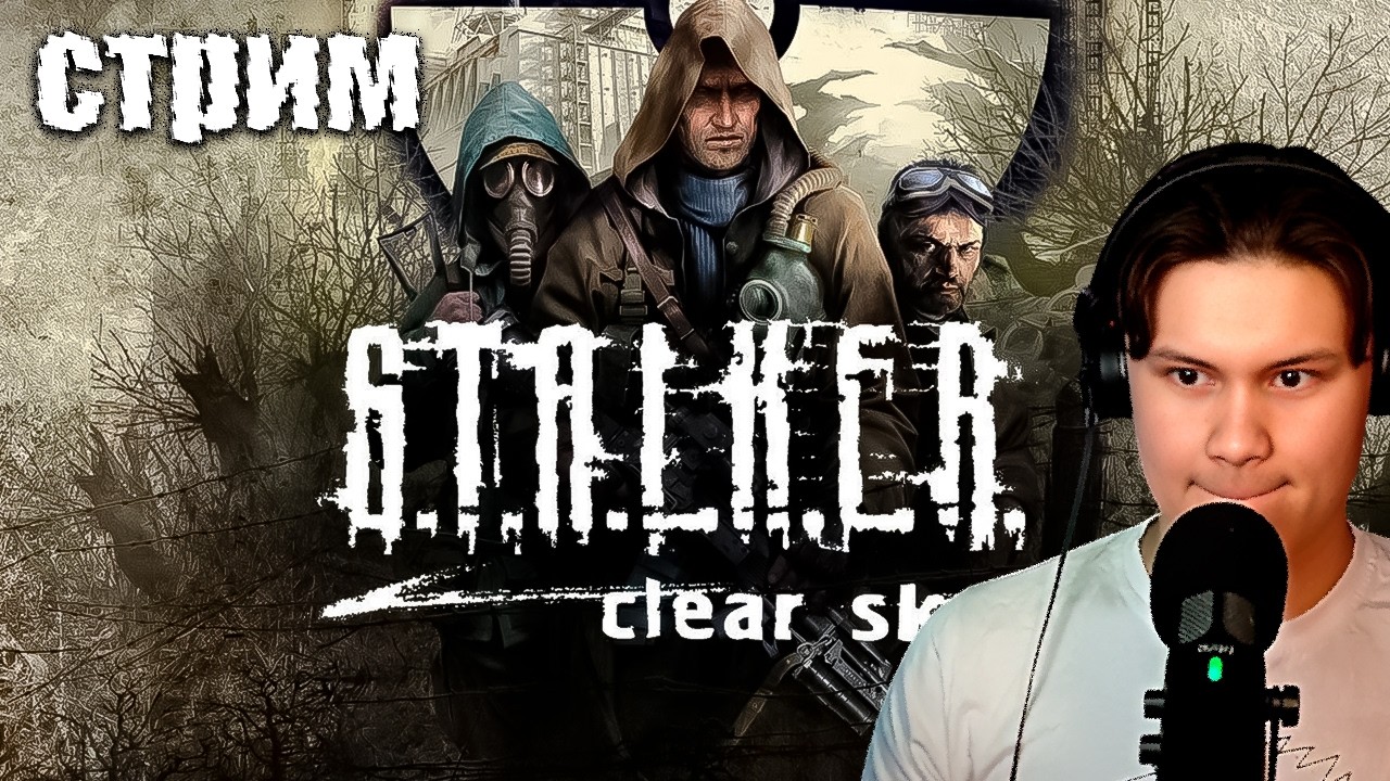 Прохождения Сталкер Чистое небо  #shorts