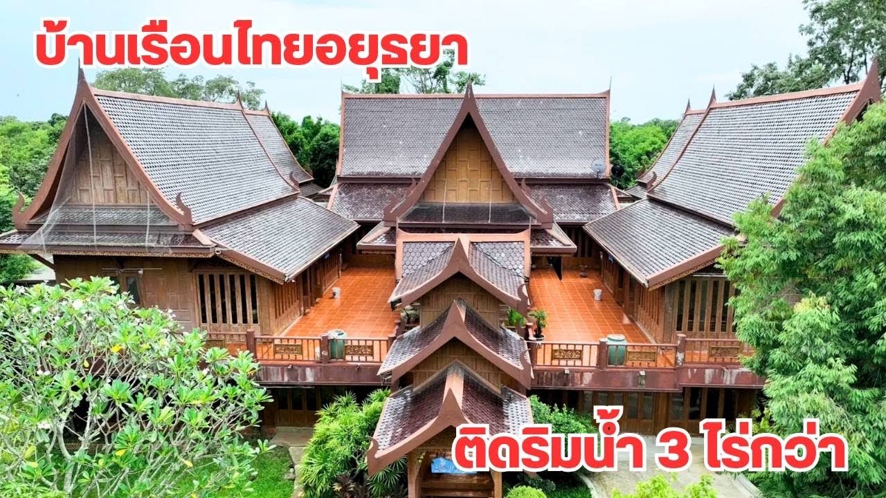 เรือนๆทยมี่สวยที่สุดขายเรือนไทยริมน้ำ 3 ไร่กว่า เรือนหมู่  1,500 ตารางเมตร  065-642-5941 Line: @kan1
