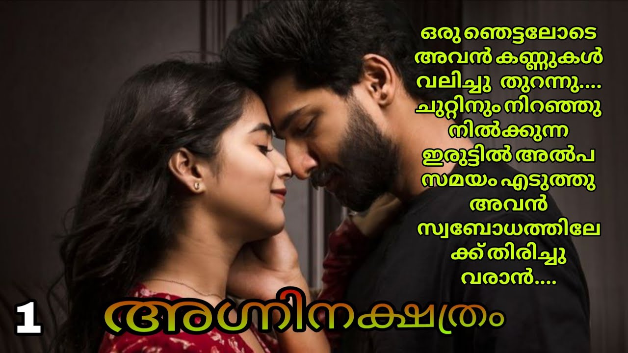 തന്റെ മുന്നിൽ നിന്നും ഏങ്ങി ഏങ്ങി കരയുന്ന ആ കൊച്ചു പെണ്ണിനോട് അവന് വല്ലാത്ത വാത്സല്യം തോന്നി