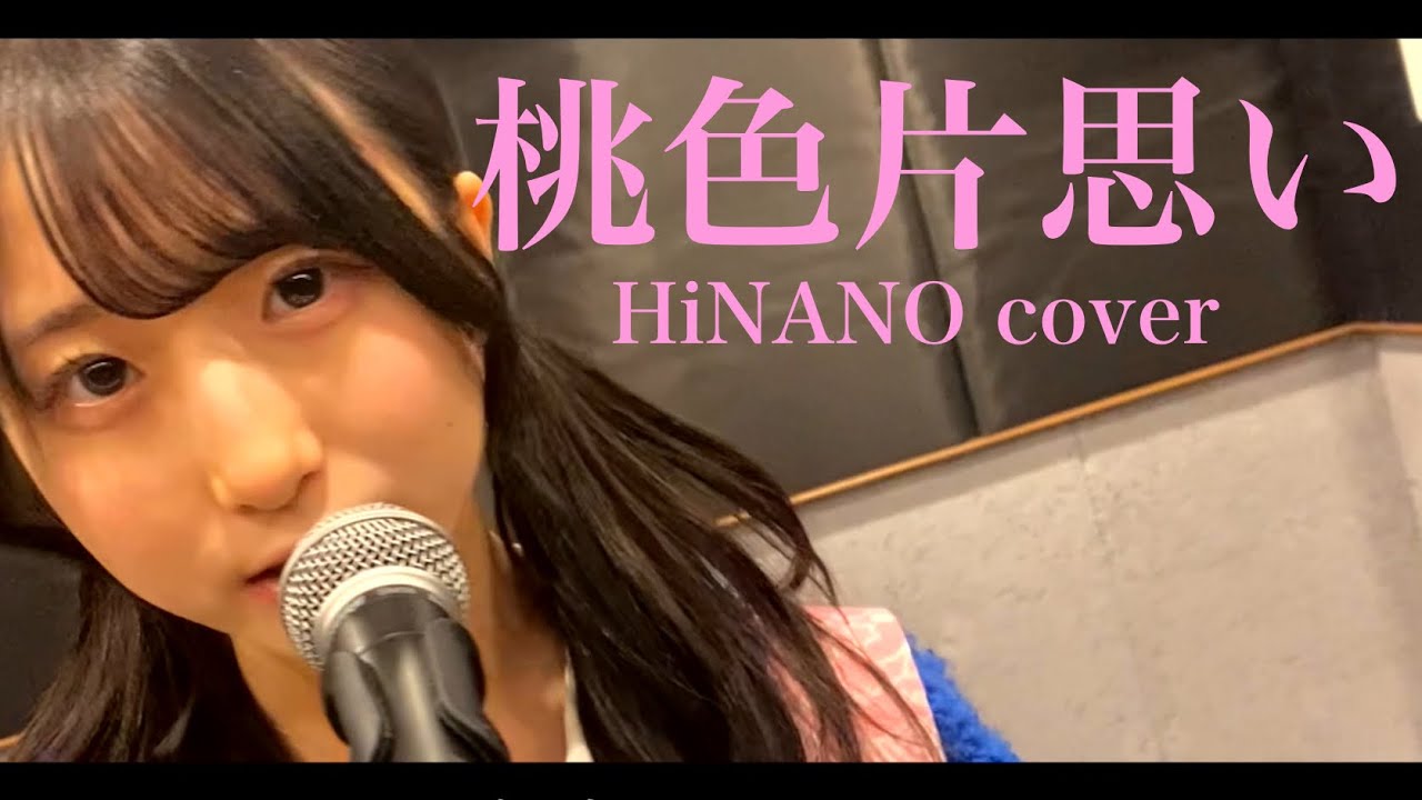 桃色片想い - HiNANO cover