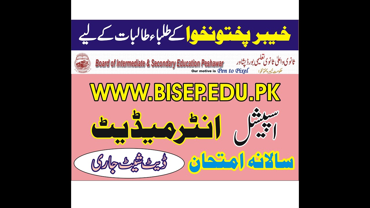 Peshawar Board Intermediate Part 1 & 2 Datesheet Annual 2022