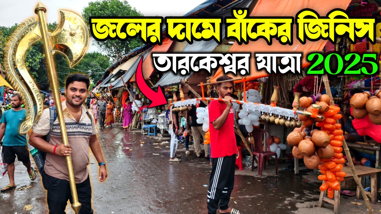 কলকাতা বাঁক সাজানোর মার্কেট 🔱 Kolkata Bak Market 2025 🔱 Kasa Pital Wholesale Market