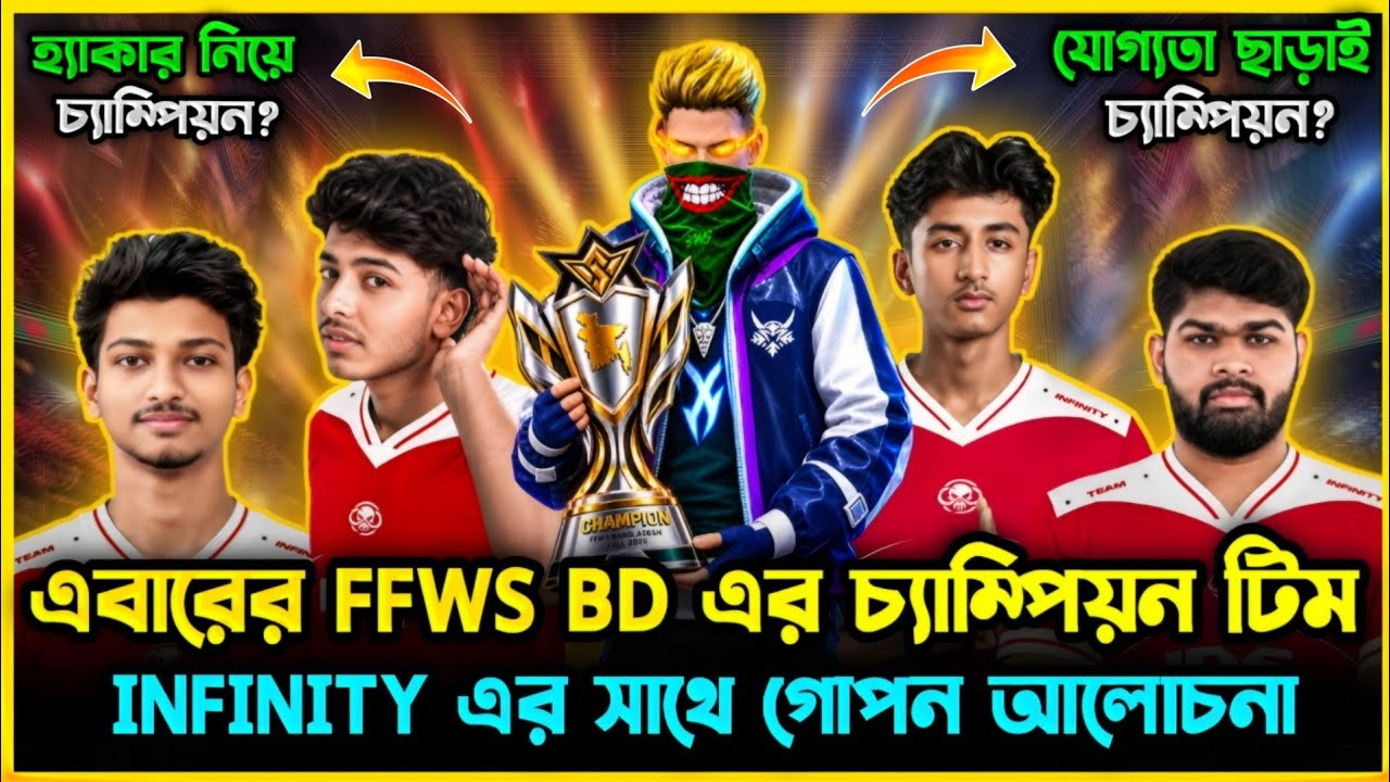 এইবারের FFWS BD এর চ্যাম্পিয়ন টিম Infinity এর সাথে Bangladesh Top1 এর ইন্টারভিউ😮তারা কিভাবে Win হলো?
