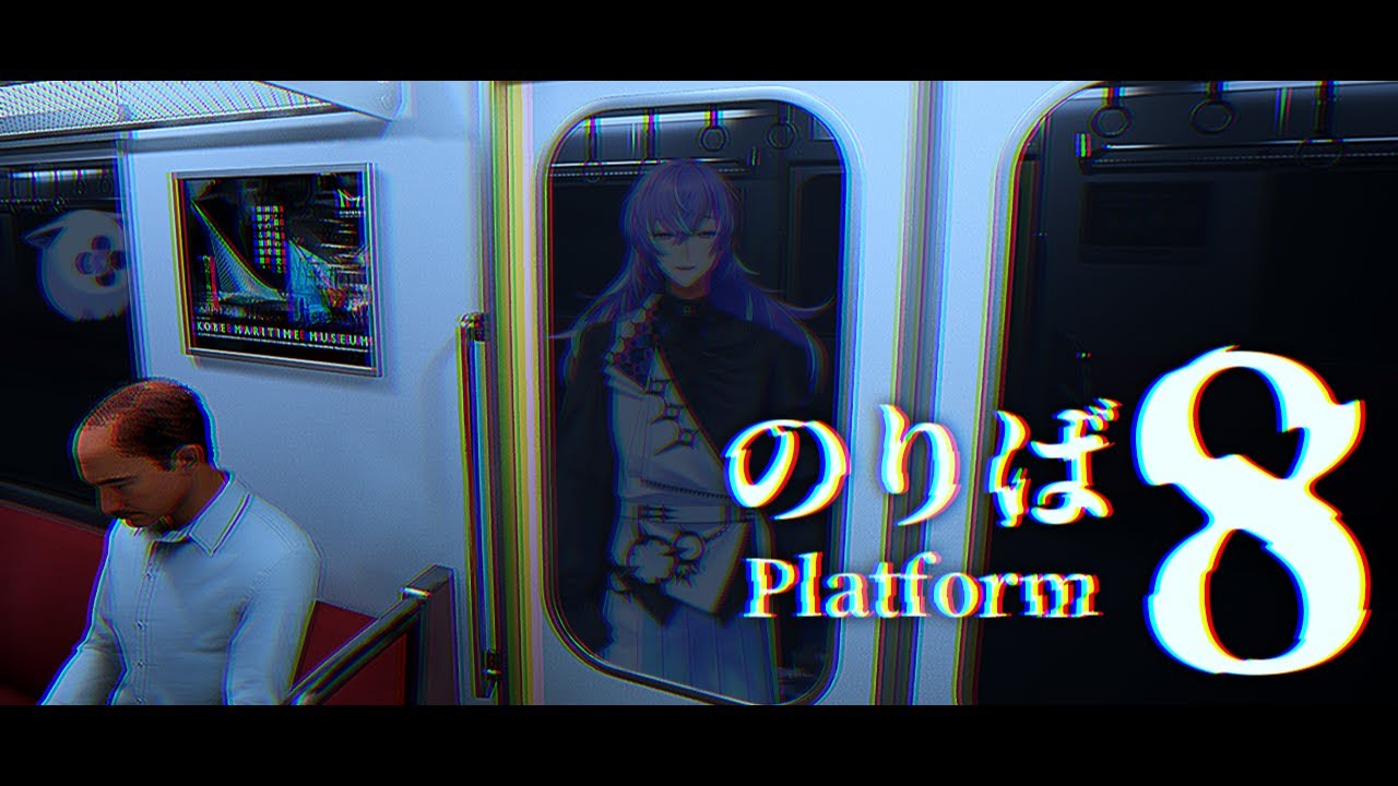 【８番のりば】電車とおじさんを鑑定します【星導ショウ/にじさんじ】
