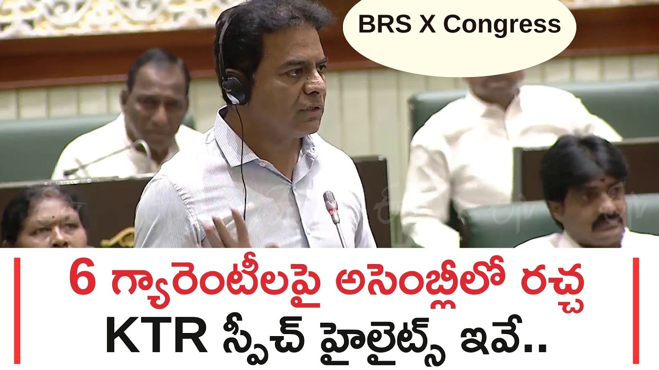 KTR Fiery Speech In Assembly | Slams Congress Over Broken Promises