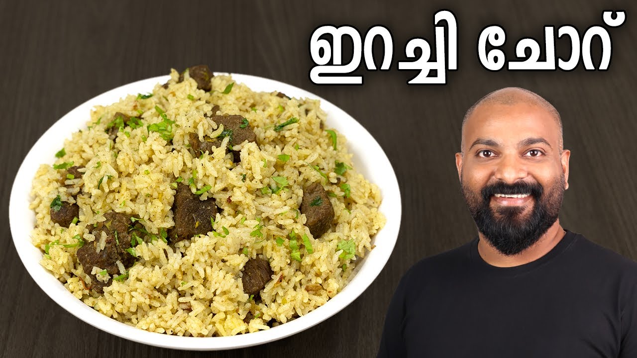 ഇറച്ചി ചോറ് - ഒരു പ്രഷർ കുക്കർ മാത്രം ഉപയോഗിച്ച് | Erachi Choru Recipe | Easy Malayalam Recipe
