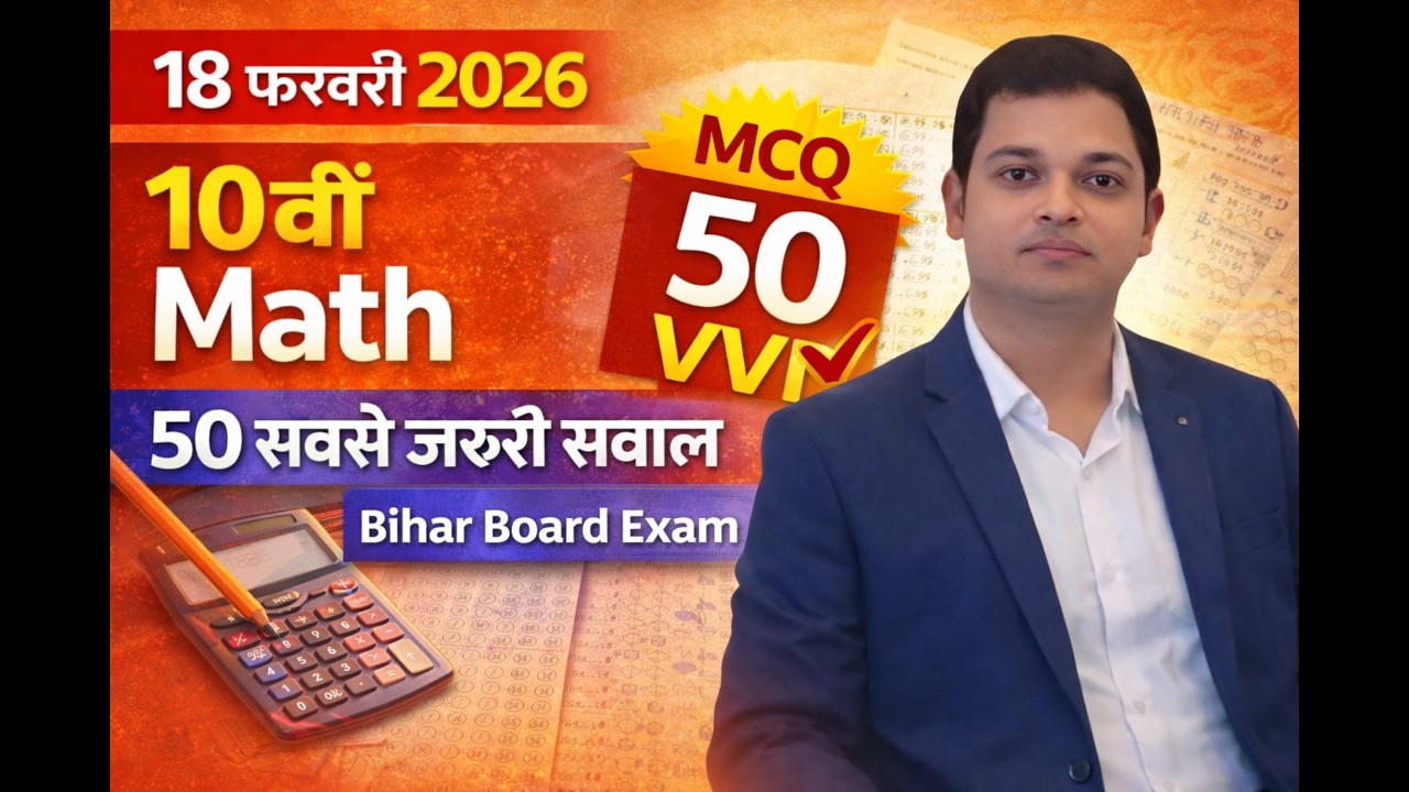 18 Feb 2026 | 10th Math Paper – 50 Most Important MCQ 🔥 | Bihar Board