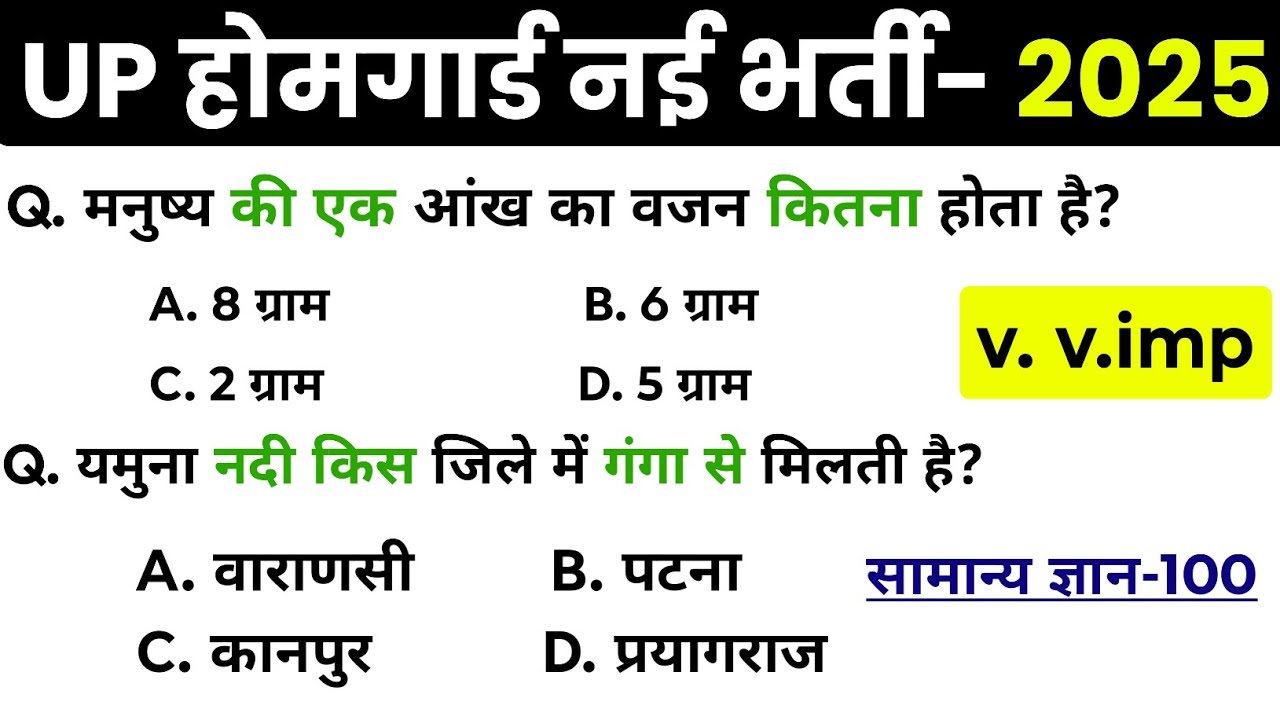 Up home guard gk gs | up home guard Mock Test | up home guard gk question | up home guard gk pyq 