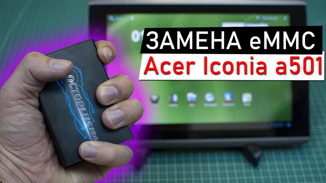 Замена eMMC памяти на ACER ICONIA A500 A501