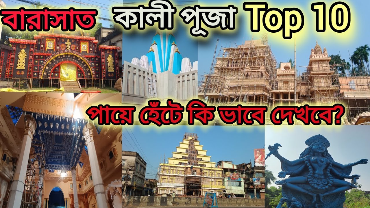 Barasat Kali Puja 2025 | Kali Puja 2025 | Top 10 kali Puja 2025 | Barasat kali puja Route Guide 