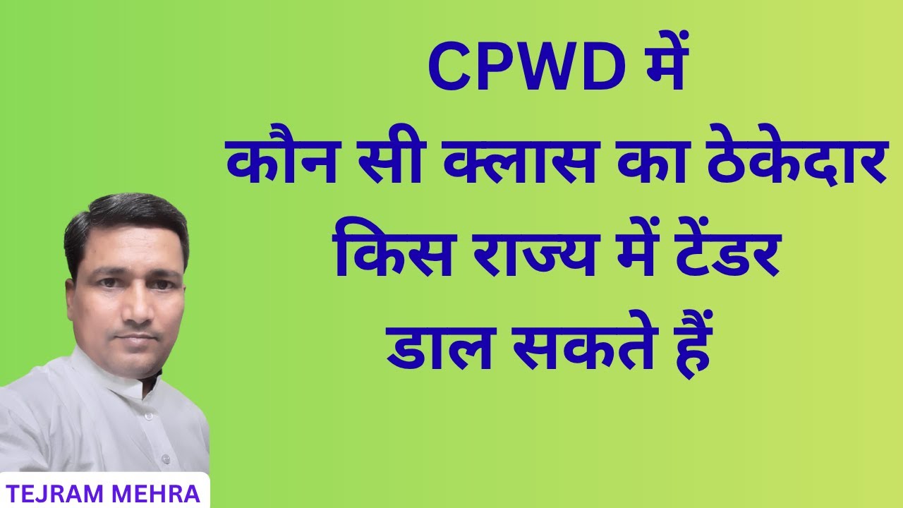 CPWD Contractor Registration Information | cpwd thekedari ki ful jankari | CPWD  Tender ki jankari