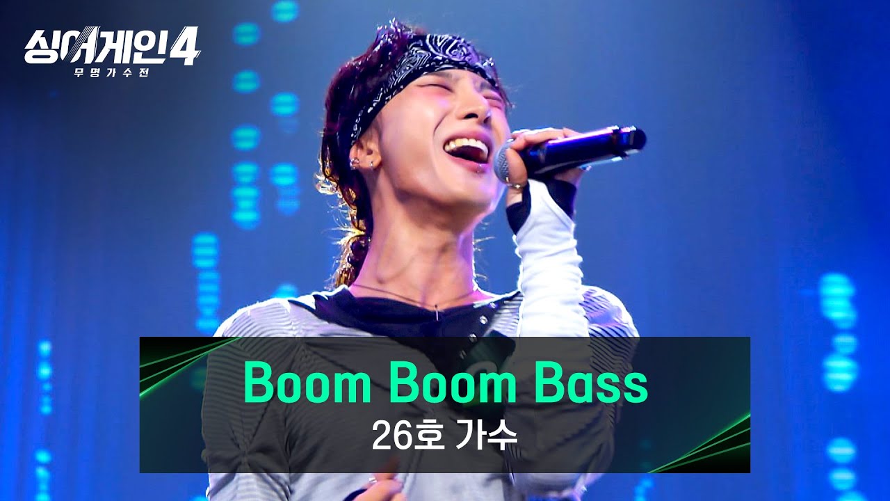 [싱어게인4] 동서양을 넘나드는 신세계✨ 조선팝 26호 가수의 〈Boom Boom Bass〉♪ | 싱어게인4 7회 | JTBC 251125 방송