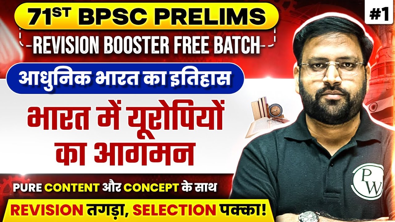 71st BPSC History | Advent of the Europeans in India | BPSC Modern History Revision | BPSC Wallah