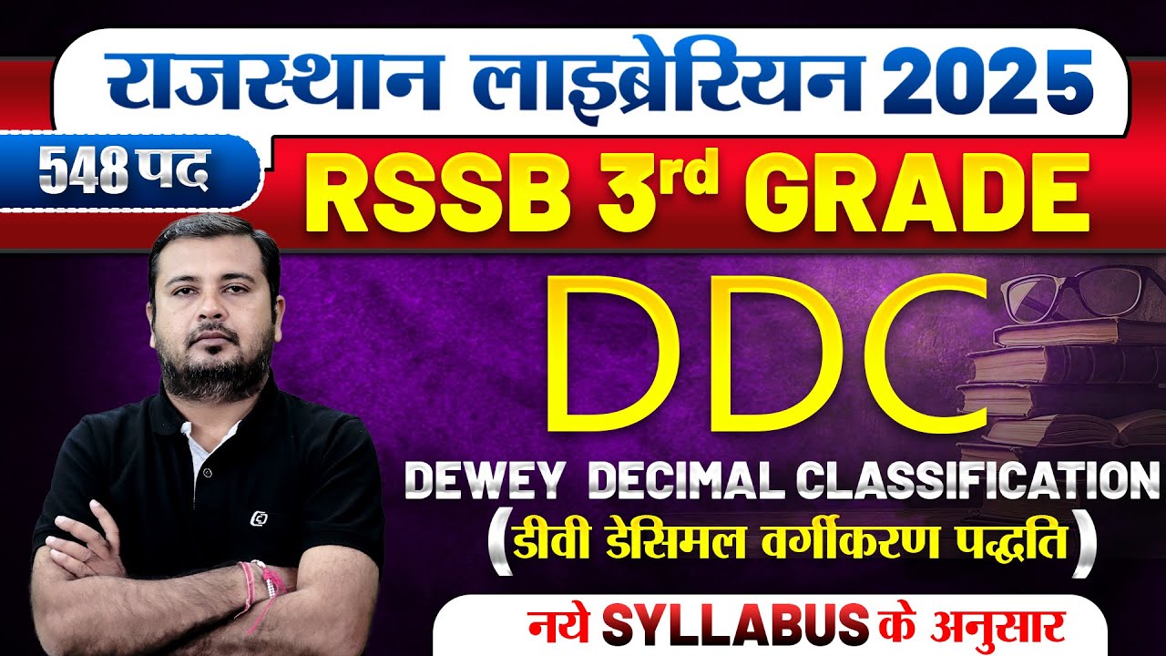 Rajasthan Librarian 3rd grade 🔴Dewey Decimal Classification🔴New syllabus के अनुसार🔴 #librarian